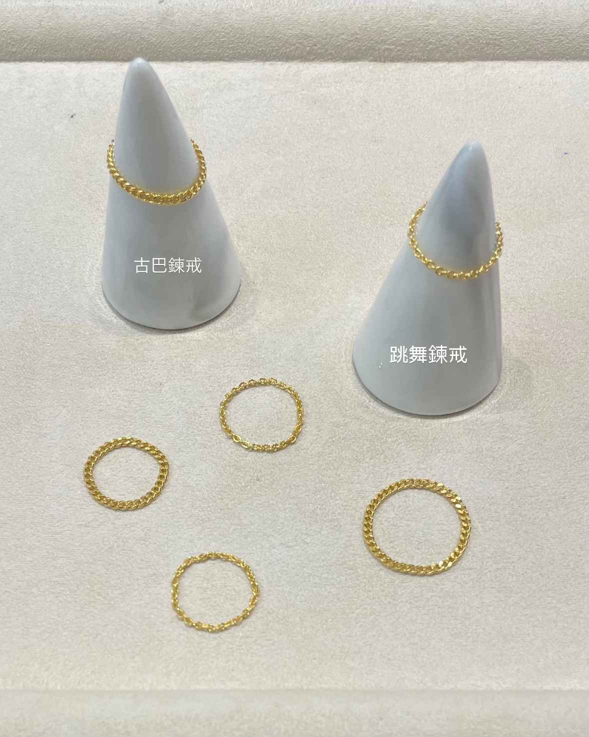 黃金軟鍊戒(古巴、跳舞鍊） 細節圖